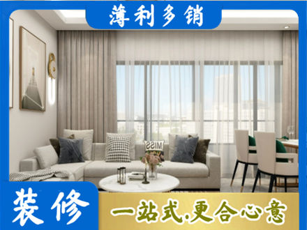 保定高阳县装修价格