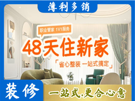 保定高阳县新房整装